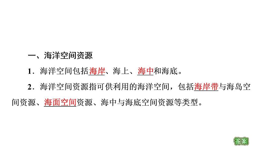 第2章 第3節(jié)　海洋空間資源與國(guó)家安全 課時(shí)1 課件-中圖版（2019）高中地理選擇性必修3第4頁
