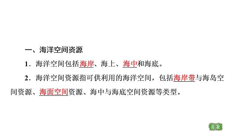 第2章 第3节 海洋空间资源与国家安全 课时1 课件-中图版(2019)高中地理选择性必修304