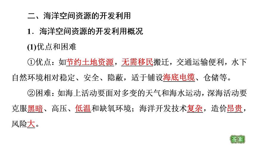 第2章 第3節(jié)　海洋空間資源與國(guó)家安全 課時(shí)1 課件-中圖版（2019）高中地理選擇性必修3第5頁