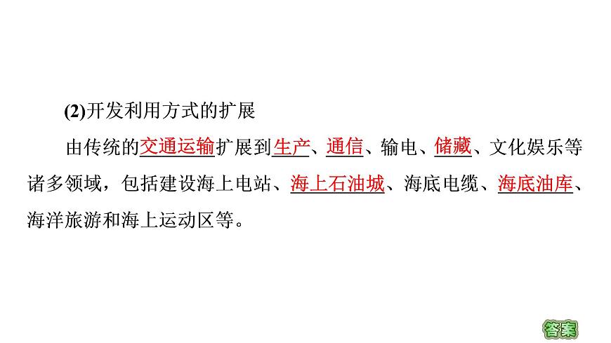 第2章 第3節(jié)　海洋空間資源與國(guó)家安全 課時(shí)1 課件-中圖版（2019）高中地理選擇性必修3第6頁