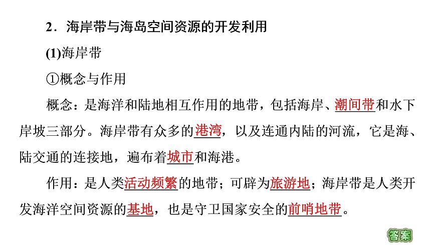 第2章 第3節(jié)　海洋空間資源與國(guó)家安全 課時(shí)1 課件-中圖版（2019）高中地理選擇性必修3第7頁