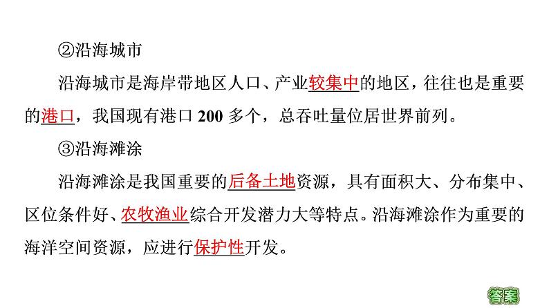 第2章 第3节 海洋空间资源与国家安全 课时1 课件-中图版(2019)高中地理选择性必修308