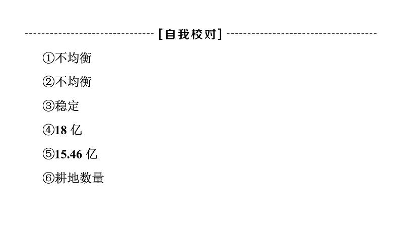 第2章 章末小结与测评 课件-中图版(2019)高中地理选择性必修304