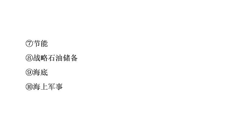 第2章 章末小结与测评 课件-中图版(2019)高中地理选择性必修305