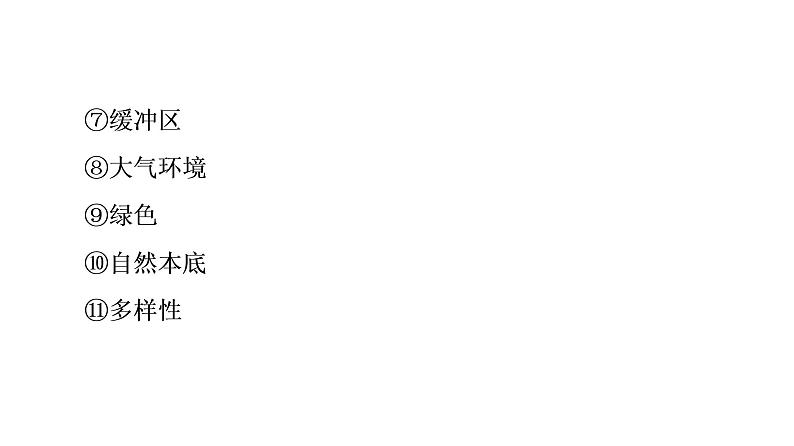 第3章 章末小结与测评 课件-中图版(2019)高中地理选择性必修305