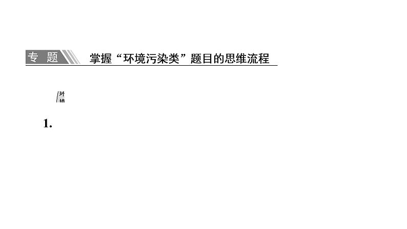 第3章 章末小结与测评 课件-中图版(2019)高中地理选择性必修308