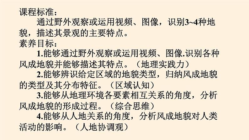 2021-2022学年湘教版(2019)高中地理必修第一册-2.2风成地貌 课件02