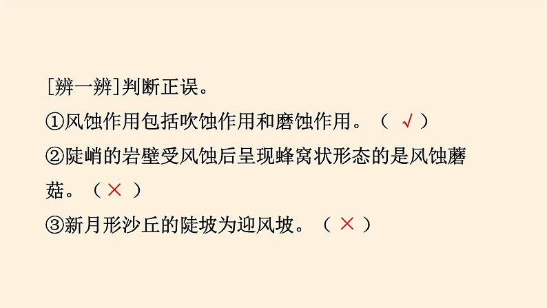 2021-2022学年湘教版(2019)高中地理必修第一册-2.2风成地貌 课件07