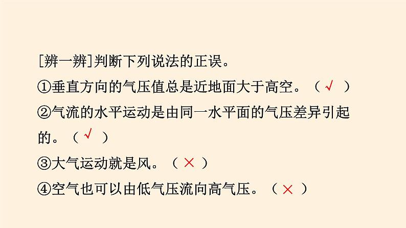 2021-2022学年湘教版(2019)高中地理必修第一册-3.3大气热力环流 课件08