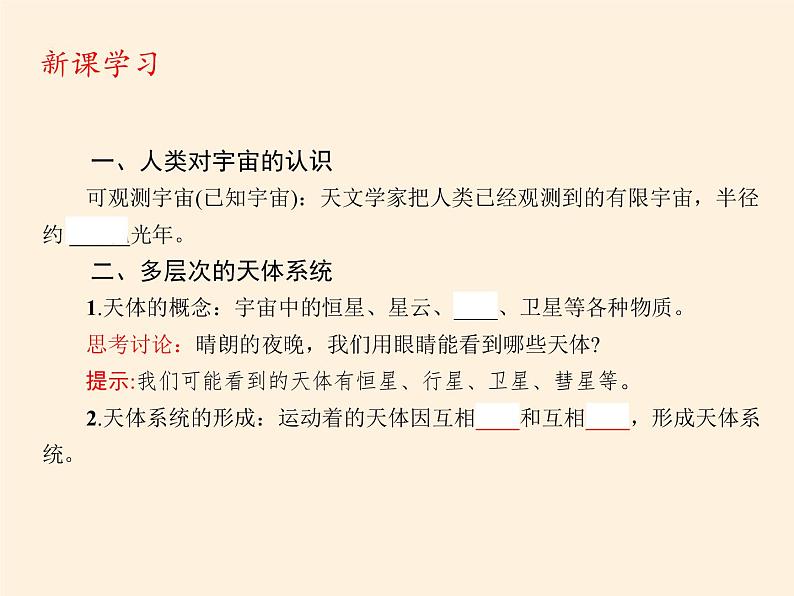 2021-2022学年湘教版(2019)高中地理必修第一册-1.1地球的宇宙环境 课件第3页