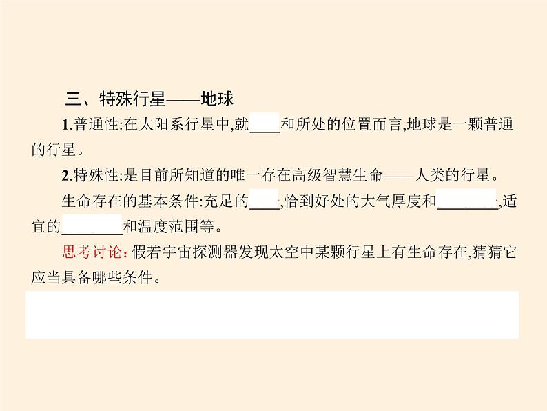 2021-2022学年湘教版(2019)高中地理必修第一册-1.1地球的宇宙环境 课件第6页