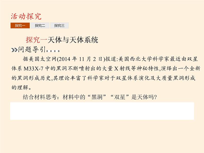 2021-2022学年湘教版(2019)高中地理必修第一册-1.1地球的宇宙环境 课件第7页