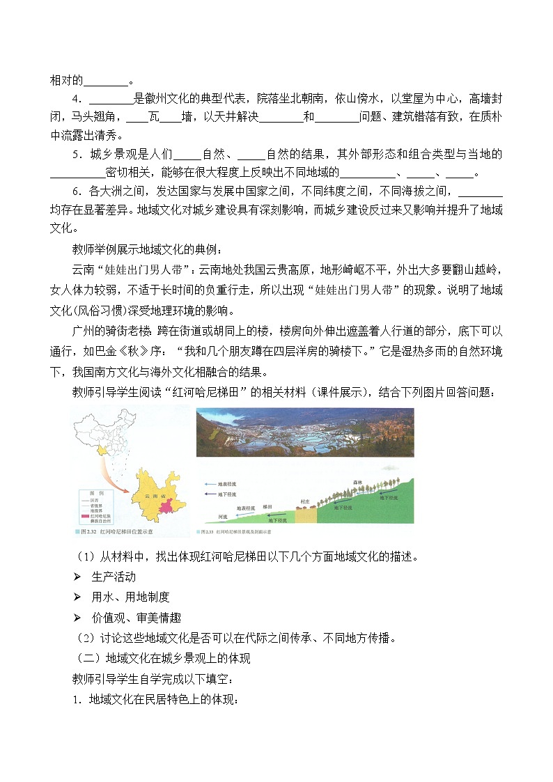 湘教版(2019)地理必修第二册 第二章 第二节地域文化与城乡景观 教案第2页