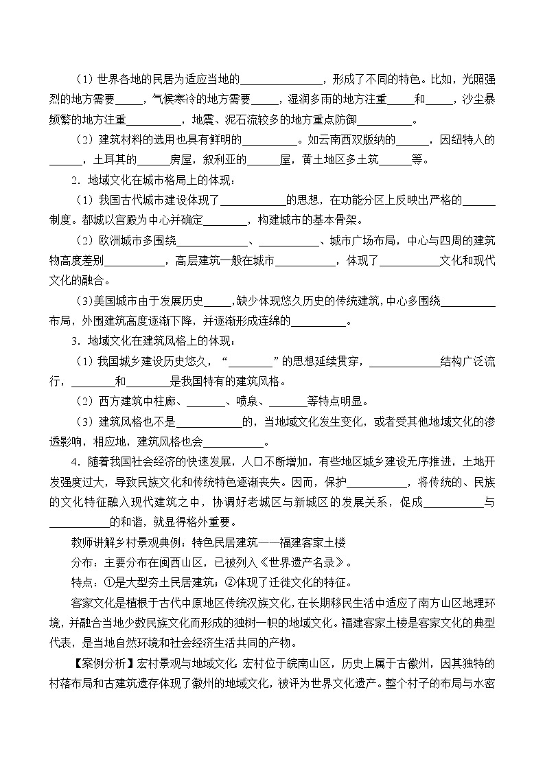 湘教版(2019)地理必修第二册 第二章 第二节地域文化与城乡景观 教案第3页