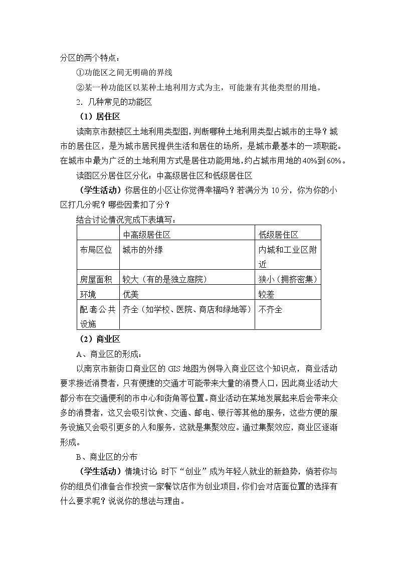 湘教版(2019)地理必修第二册 第二章 第一节城乡空间结构 教案03