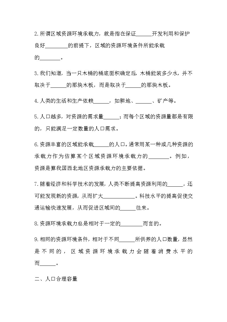 1.3人口容量學(xué)案高中地理必修第二冊第2頁