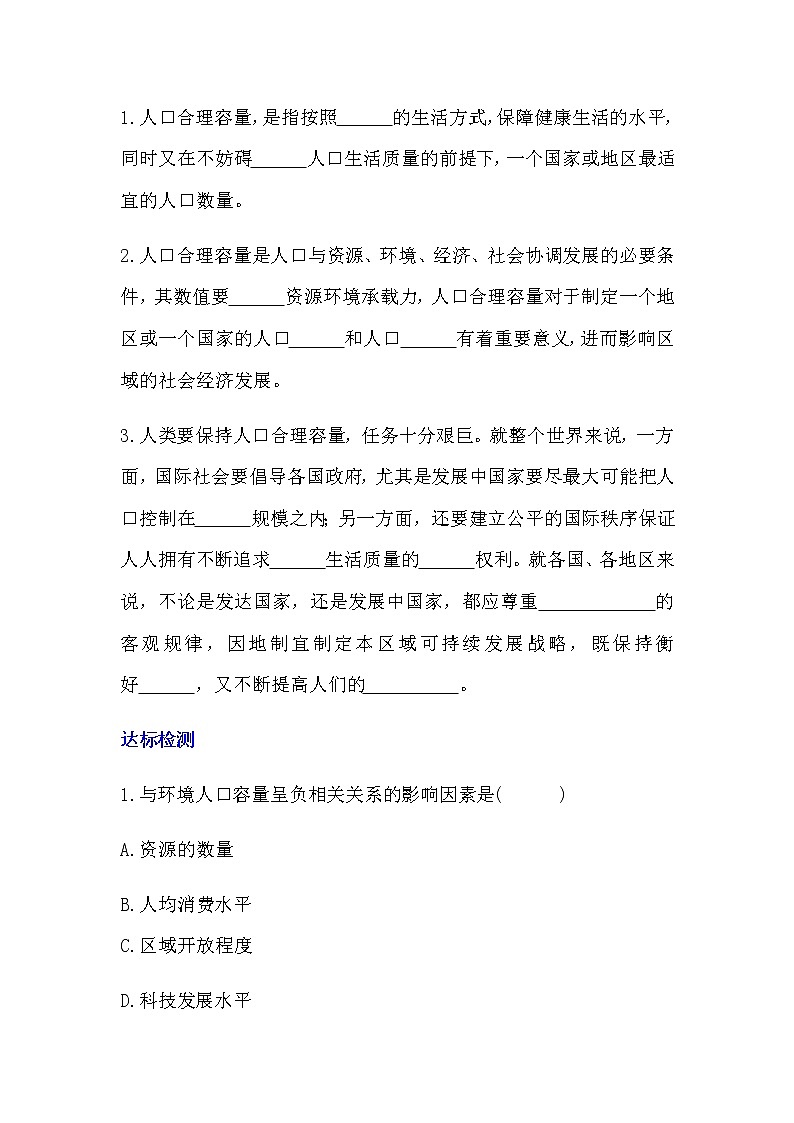 1.3人口容量學(xué)案高中地理必修第二冊第3頁