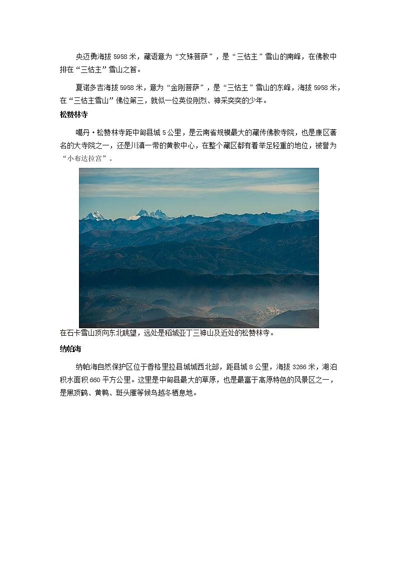 高中地理秘境传奇香格里拉石卡雪山顶远眺众神山素材第2页