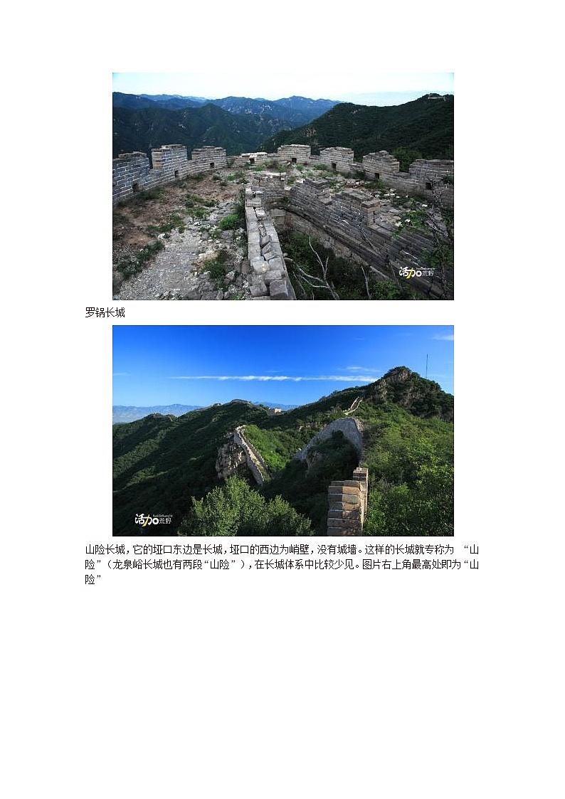 高中地理秘境传奇邂逅最美的长城曲线_陈家堡长城穿越记素材02