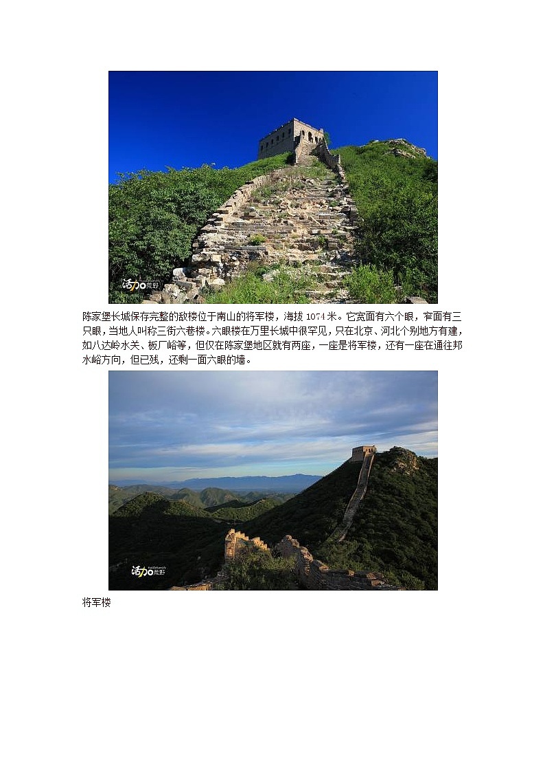 高中地理秘境传奇邂逅最美的长城曲线_陈家堡长城穿越记素材03