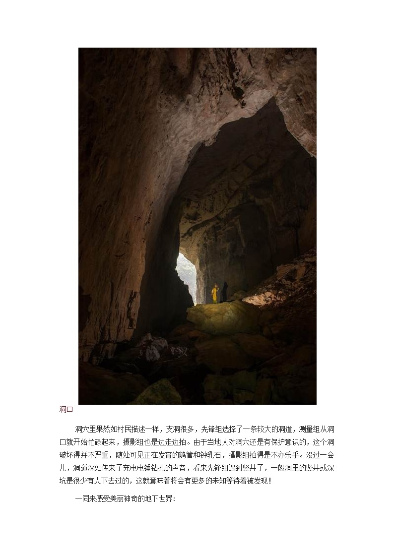 高中地理秘境传奇中国的第一长洞_遵义双河溶洞群素材02