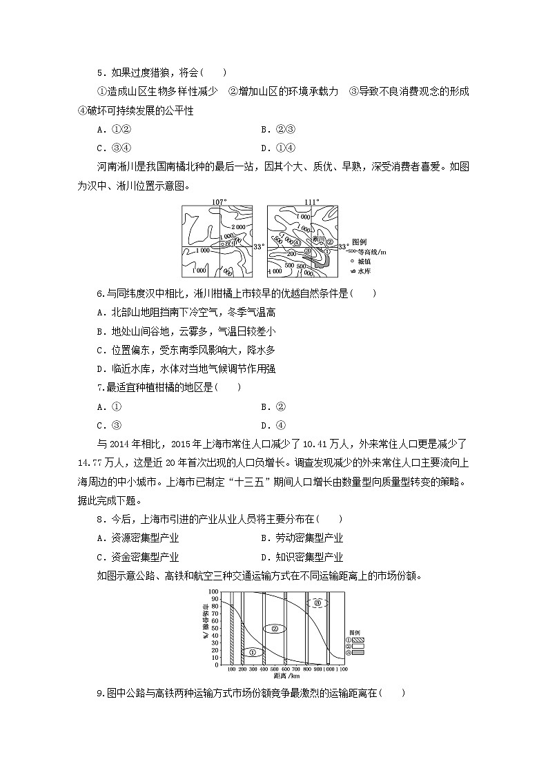 山东省新高考2019_2020学年高二地理下学期期末冲刺拉练五含解析第2页