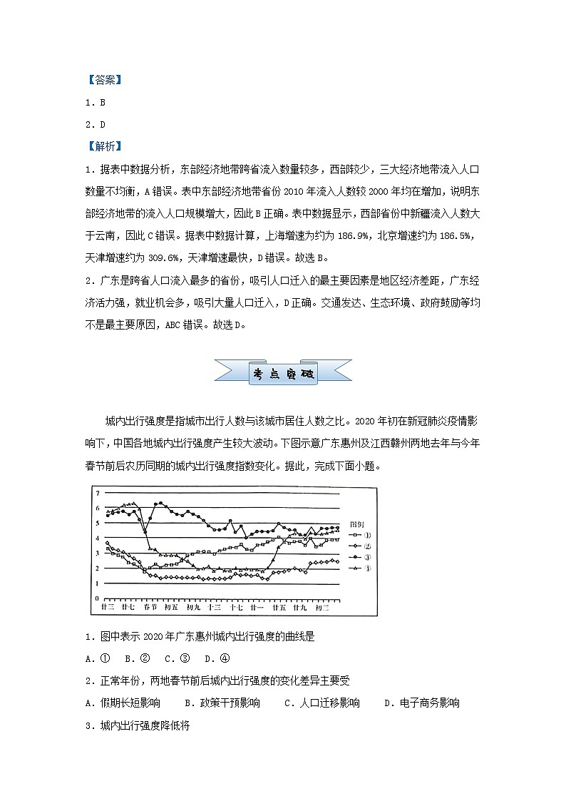 新高考2021届高考地理小题必练12人口迁移 含解析第2页