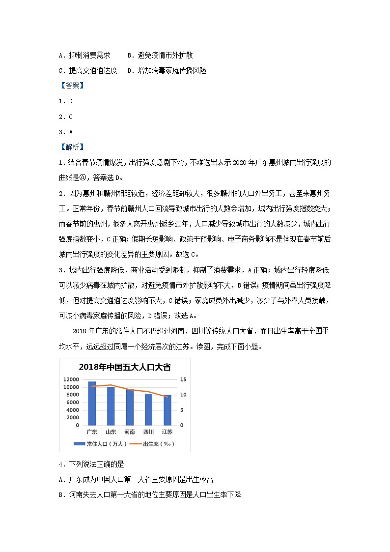 新高考2021届高考地理小题必练12人口迁移 含解析第3页