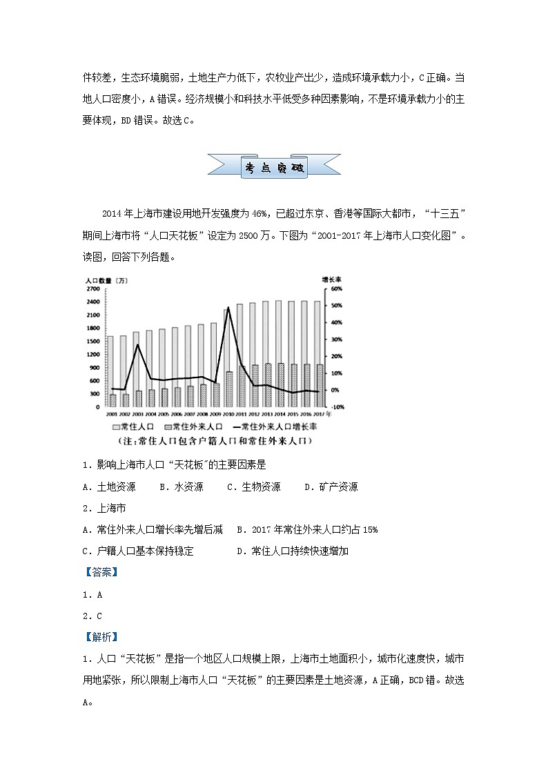 新高考2021届高考地理小题必练13人口容量 含解析第2页