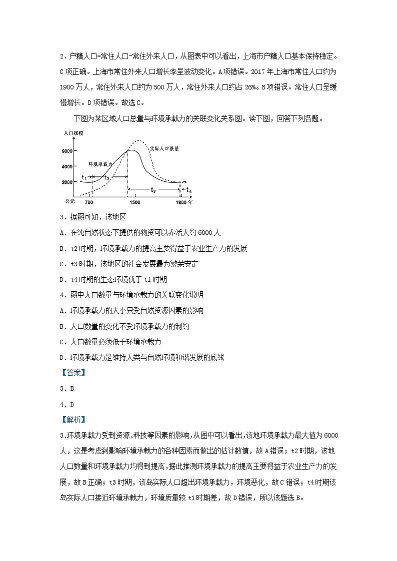 新高考2021届高考地理小题必练13人口容量 含解析第3页
