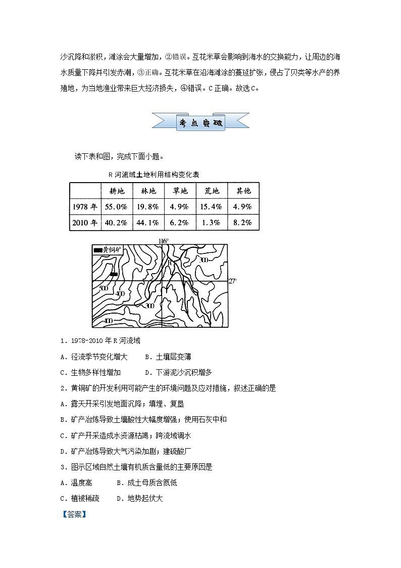 新高考2021届高考地理小题必练19人类面临的主要环境问题 含解析第2页