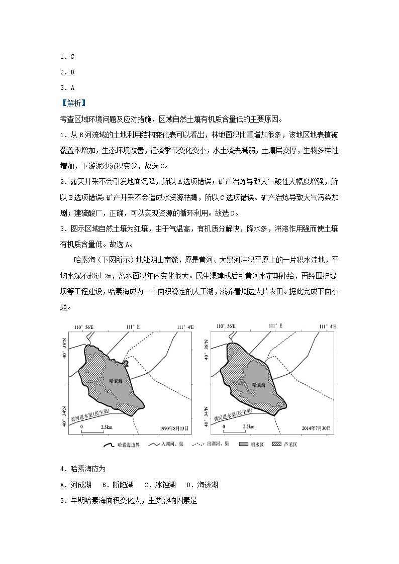 新高考2021届高考地理小题必练19人类面临的主要环境问题 含解析第3页