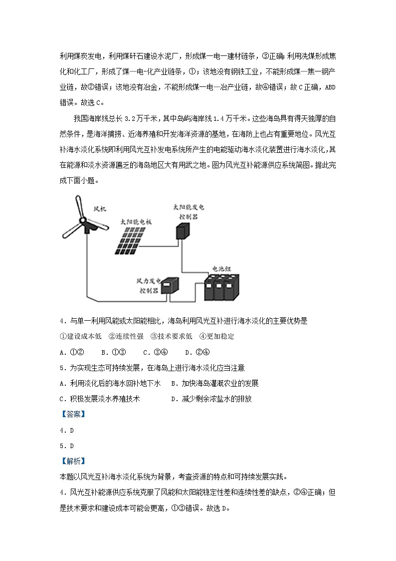 新高考2021届高考地理小题必练20走向人地协调__可持续发展 含解析第3页