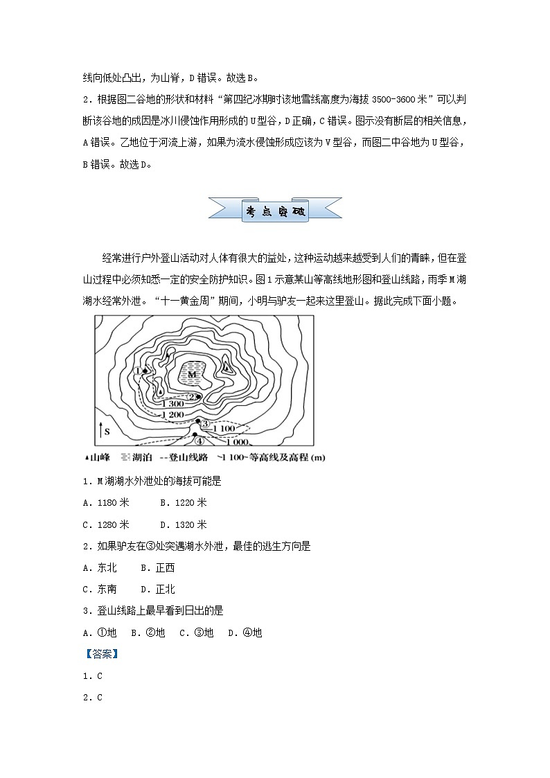 新高考2021届高考地理小题必练1等高线 含解析第2页