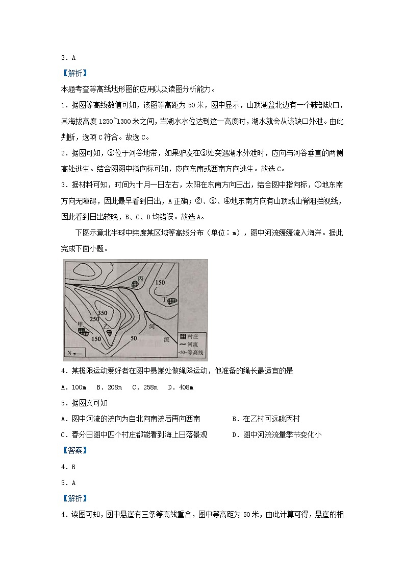 新高考2021届高考地理小题必练1等高线 含解析第3页
