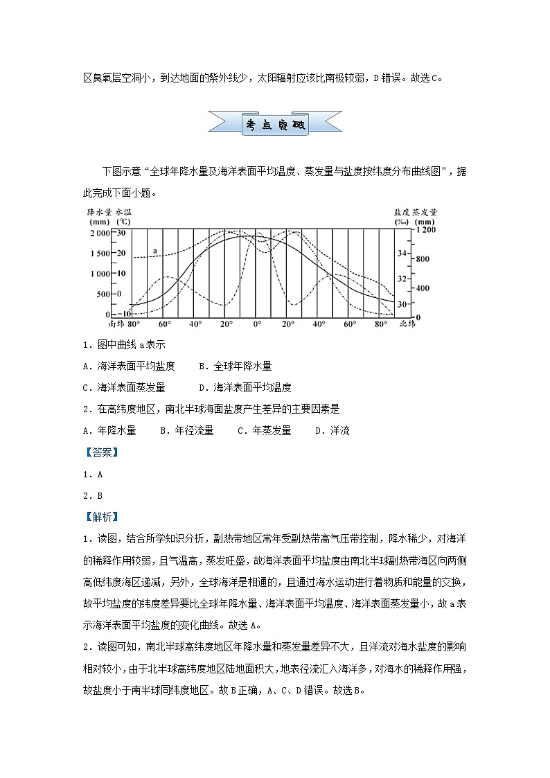 新高考2021届高考地理小题必练6海水的性质 含解析第2页