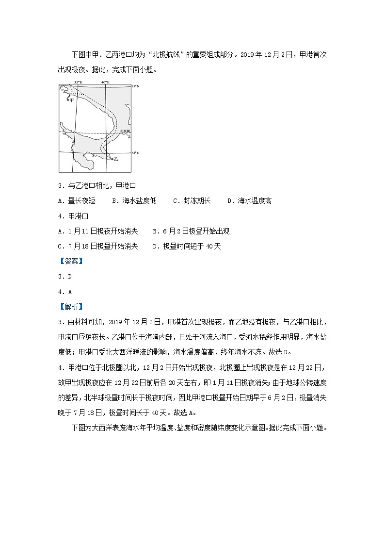 新高考2021届高考地理小题必练6海水的性质 含解析第3页