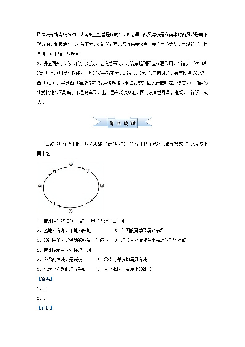 新高考2021届高考地理小题必练7大规模的海水运动 含解析第2页