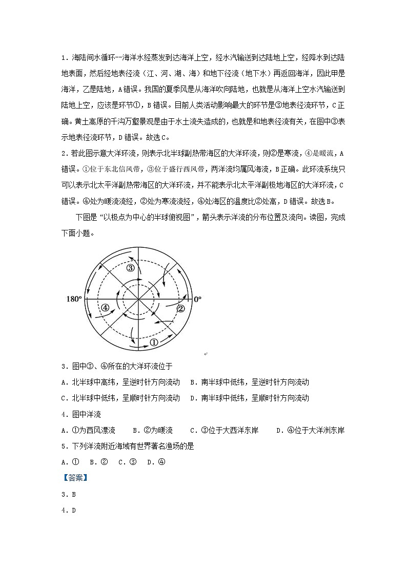 新高考2021届高考地理小题必练7大规模的海水运动 含解析第3页