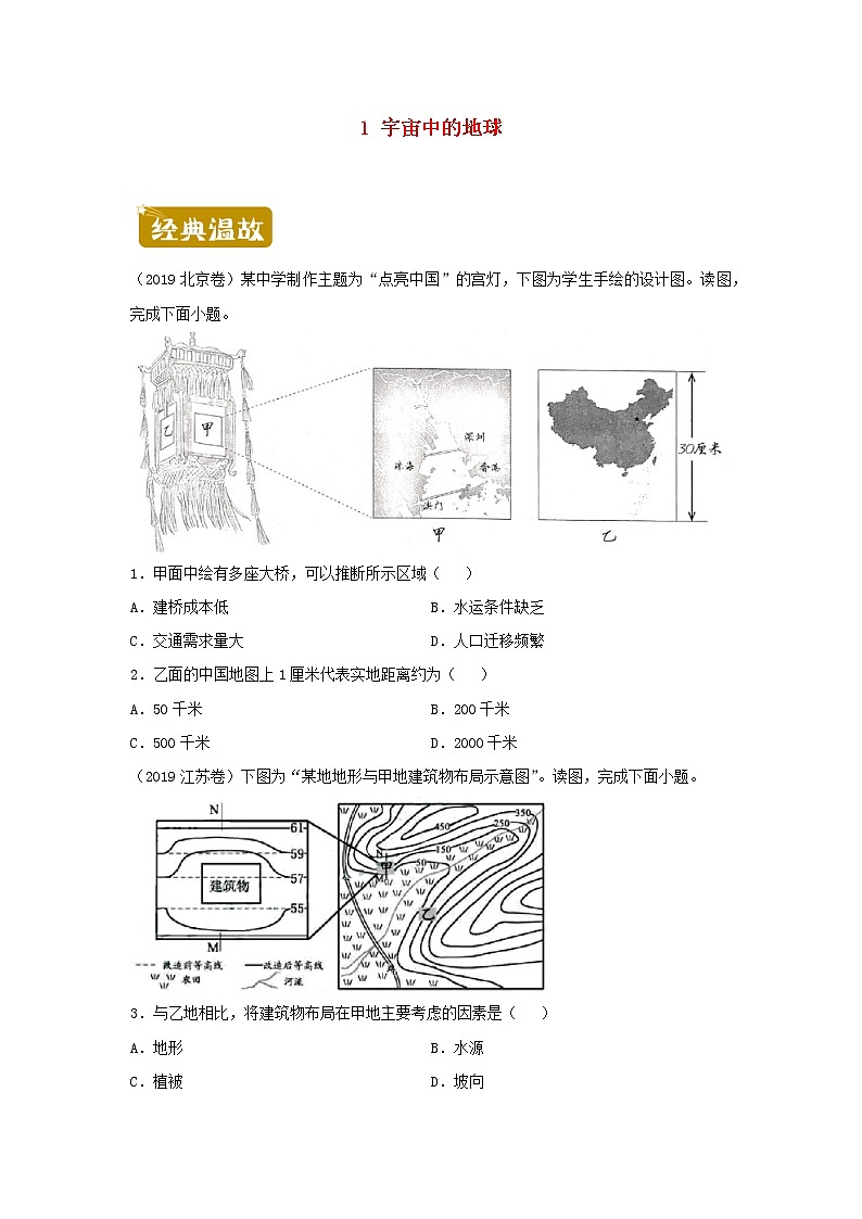 新教材2020_2021学年高一地理下学期暑假训练1宇宙中的地球 含解析第1页