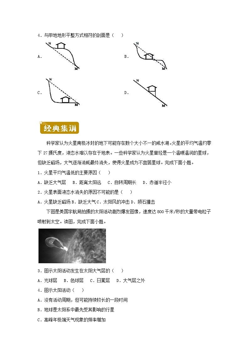 新教材2020_2021学年高一地理下学期暑假训练1宇宙中的地球 含解析第2页