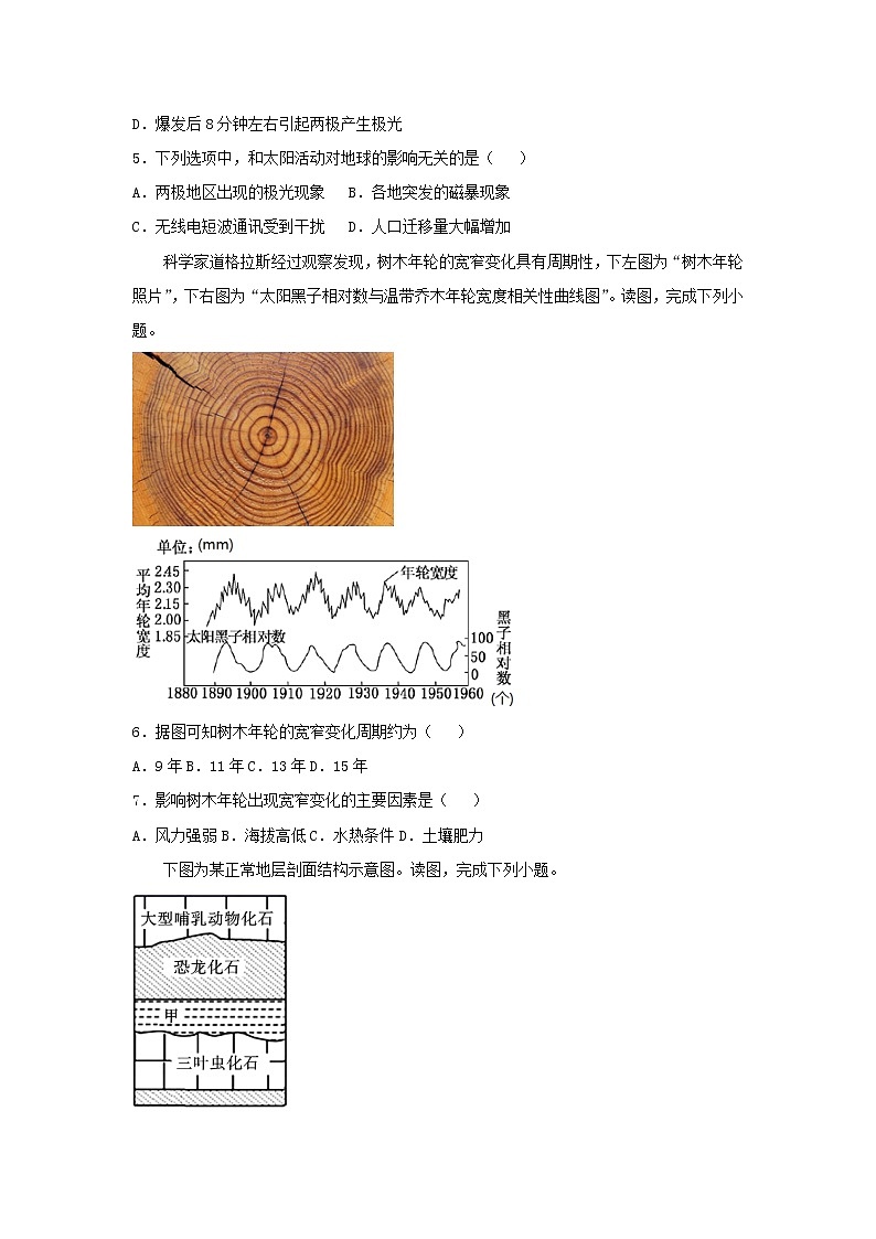 新教材2020_2021学年高一地理下学期暑假训练1宇宙中的地球 含解析第3页