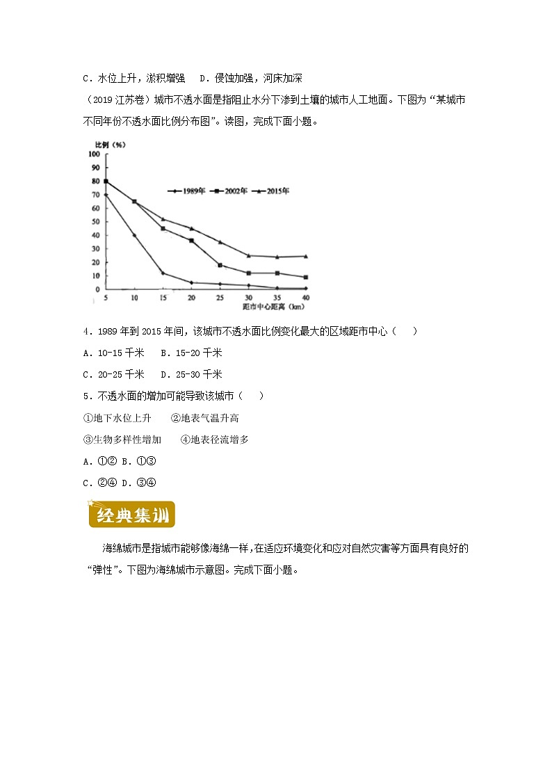 新教材2020_2021学年高一地理下学期暑假训练3地球上的水 含解析第2页