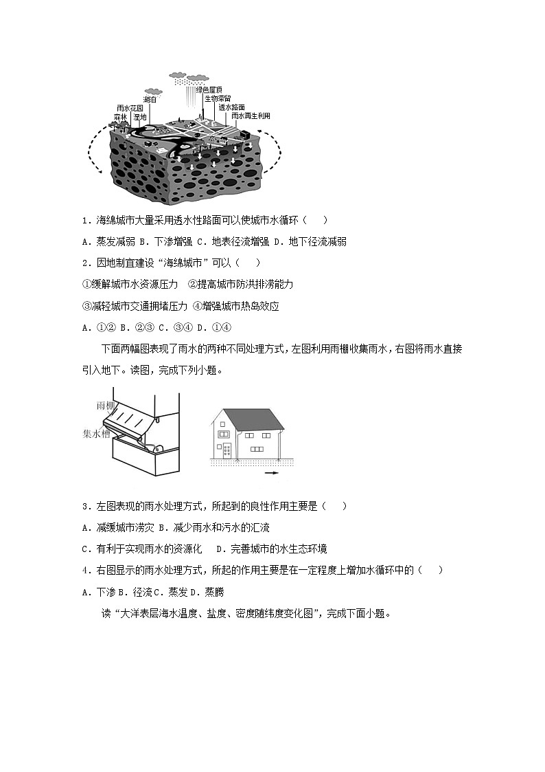 新教材2020_2021学年高一地理下学期暑假训练3地球上的水 含解析第3页