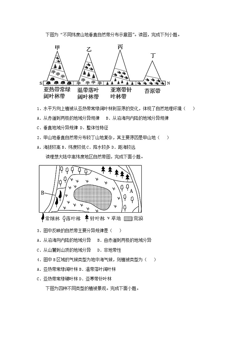 新教材2020_2021学年高一地理下学期暑假训练5植被 含解析02