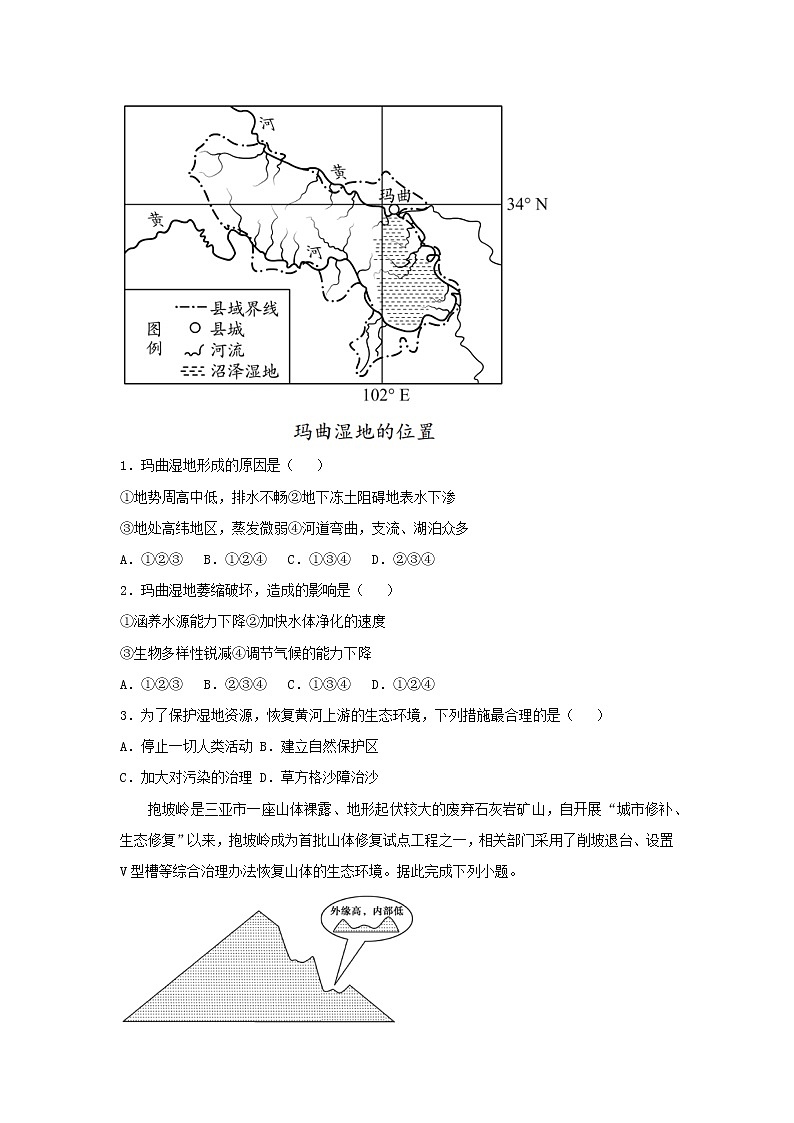 新教材2020_2021学年高二地理下学期暑假训练1资源环境与区域发展 含解析第2页