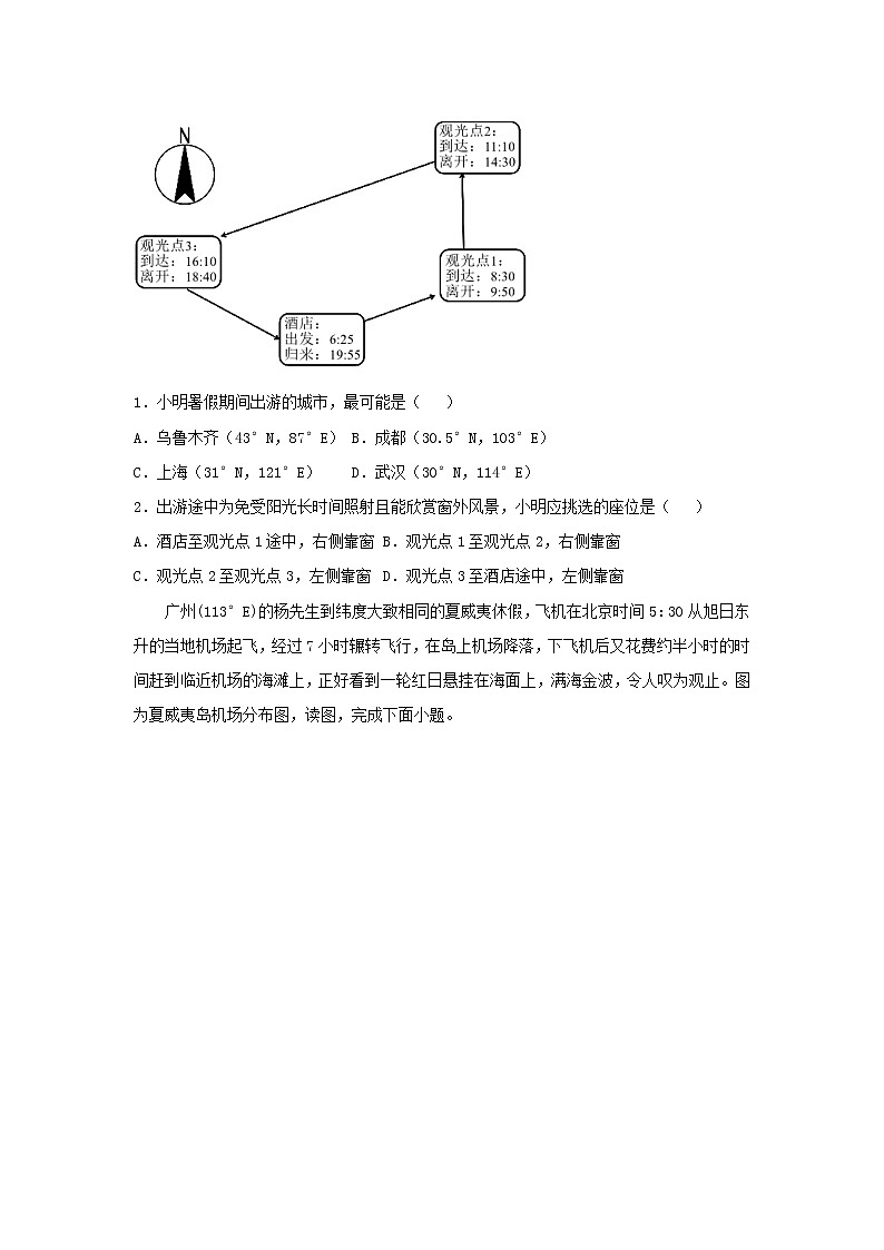 新教材2020_2021学年高二地理下学期暑假训练4地球的运动 含解析第2页