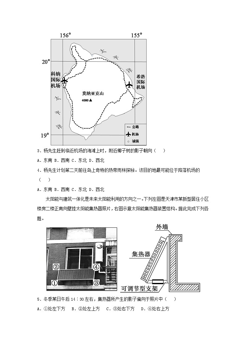 新教材2020_2021学年高二地理下学期暑假训练4地球的运动 含解析第3页