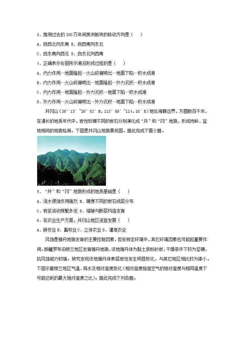 新教材2020_2021学年高二地理下学期暑假训练5地表形态的塑造 含解析03