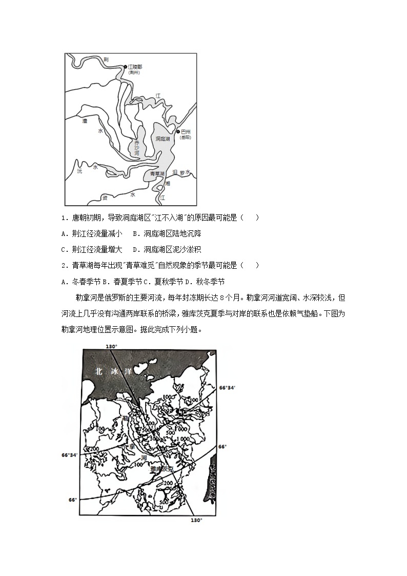 新教材2020_2021学年高二地理下学期暑假训练7水的运动 含解析02